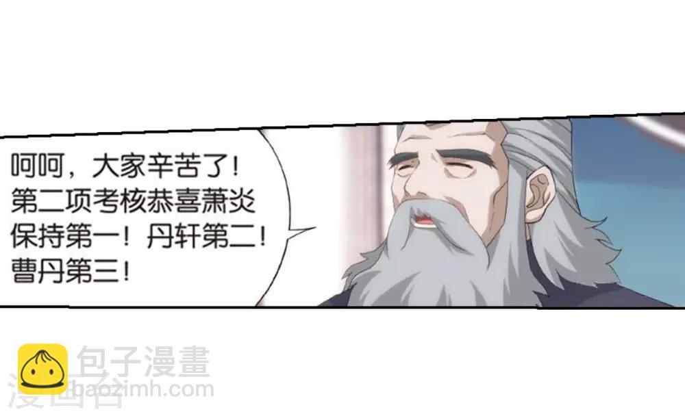 🍼斗破苍穹(旧) 第795话 妖女（上） 第11页