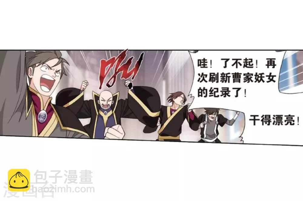 🍼斗破苍穹(旧) 第795话 妖女（上） 第12页