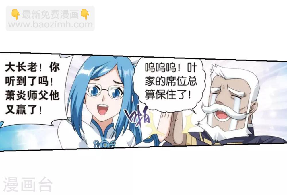 🍼斗破苍穹(旧) 第795话 妖女（上） 第13页