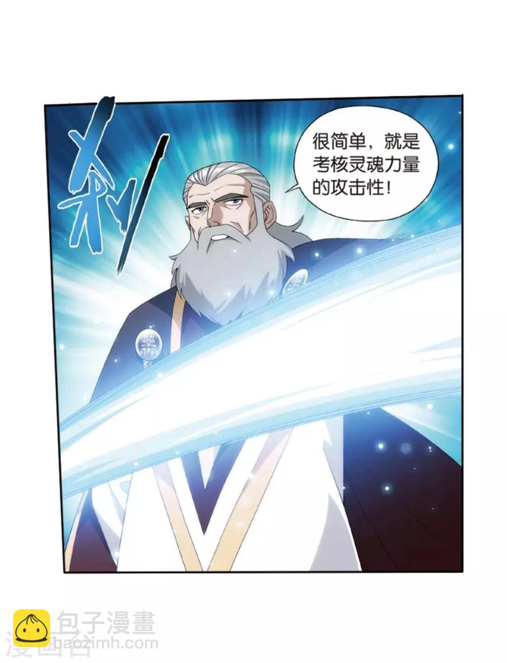 🍼斗破苍穹(旧) 第795话 妖女（上） 第15页