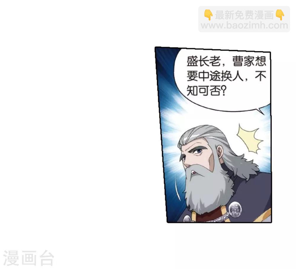 🍼斗破苍穹(旧) 第795话 妖女（上） 第18页