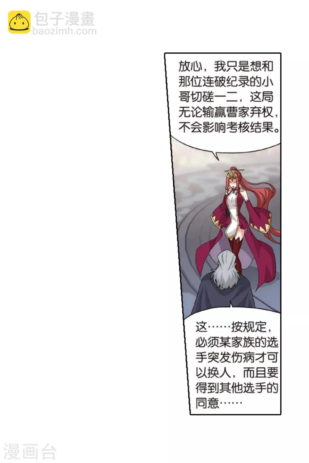 🍼斗破苍穹(旧) 第795话 妖女（上） 第20页