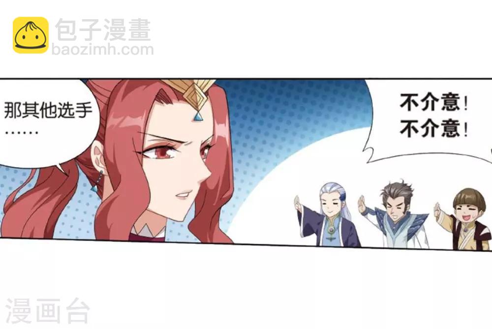 🍼斗破苍穹(旧) 第795话 妖女（上） 第23页