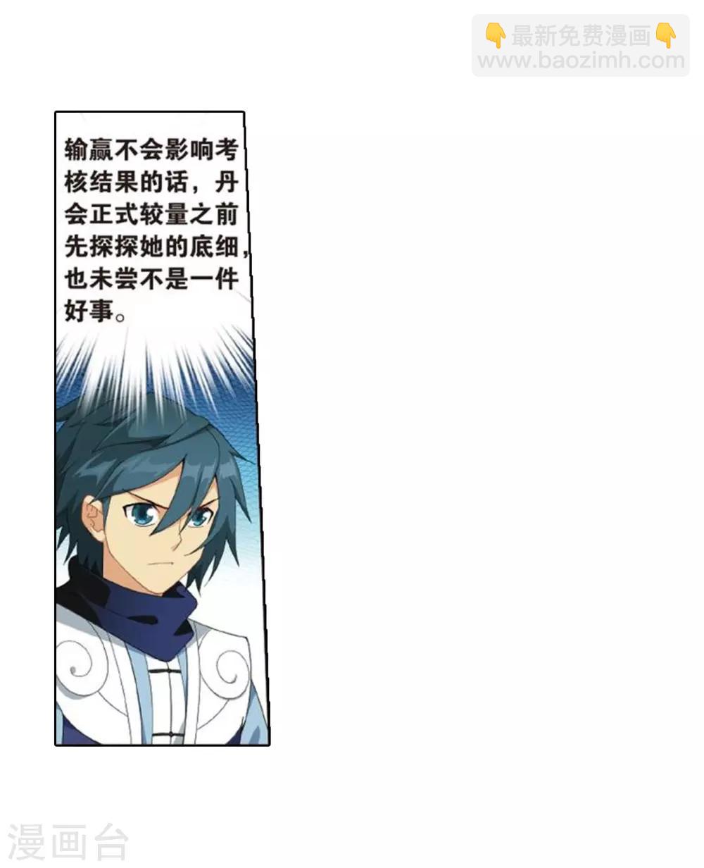 🍼斗破苍穹(旧) 第795话 妖女（上） 第25页