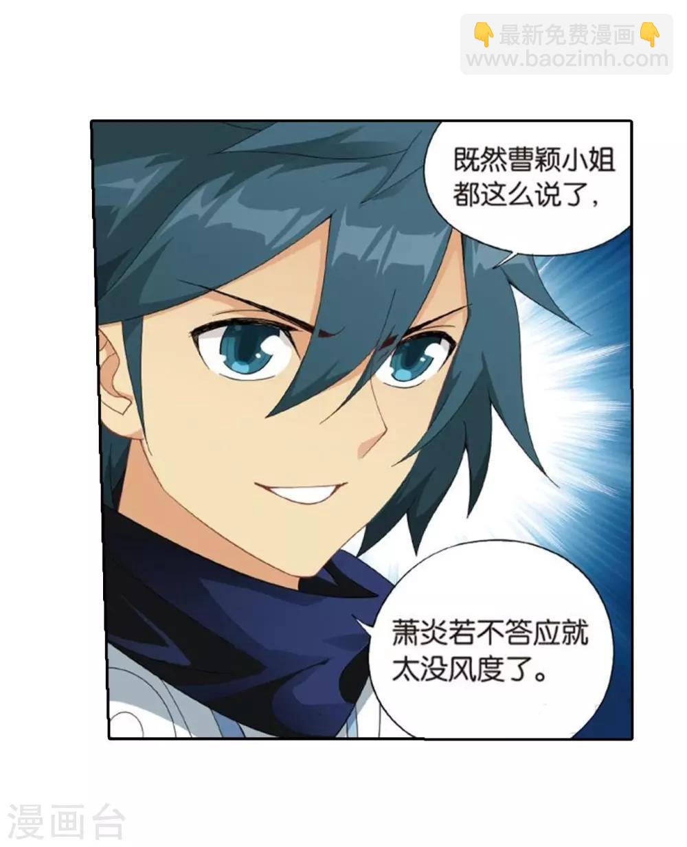 🍼斗破苍穹(旧) 第795话 妖女（上） 第26页