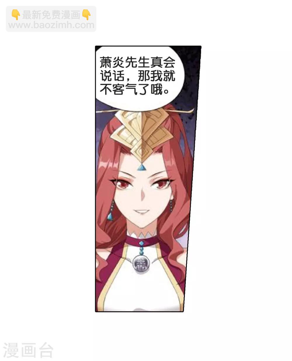 🍼斗破苍穹(旧) 第795话 妖女（上） 第27页