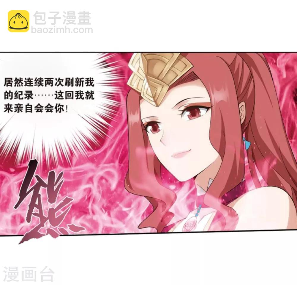 🍼斗破苍穹(旧) 第795话 妖女（上） 第29页