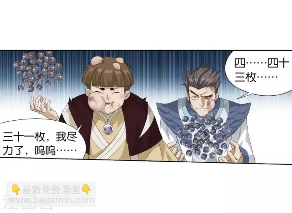 🍼斗破苍穹(旧) 第795话 妖女（上） 第4页