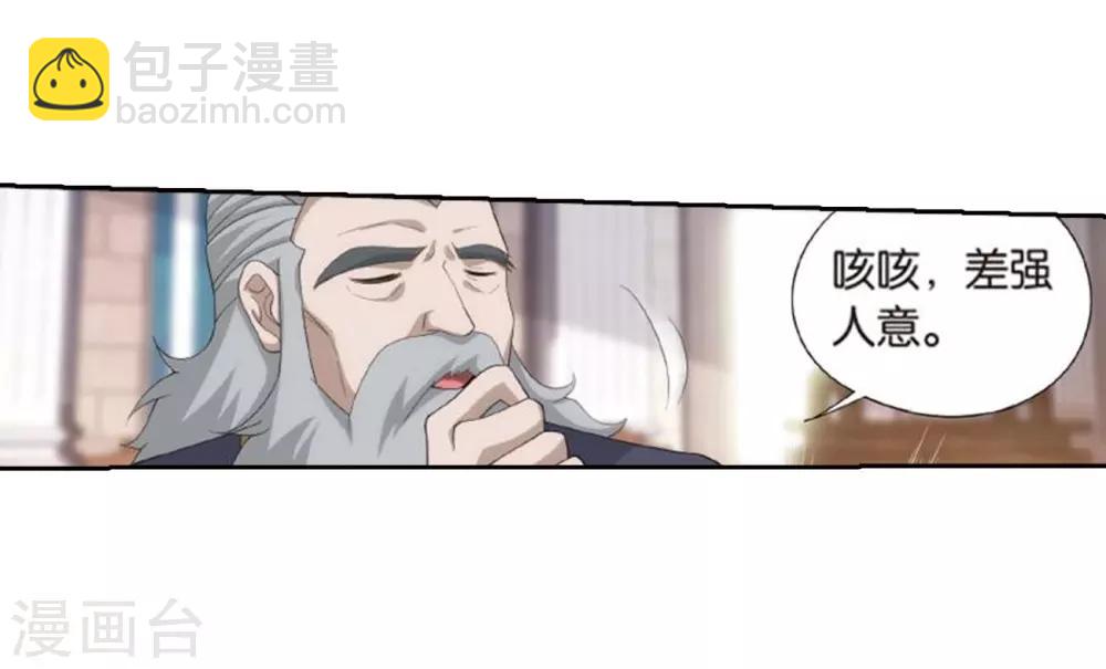 🍼斗破苍穹(旧) 第795话 妖女（上） 第5页