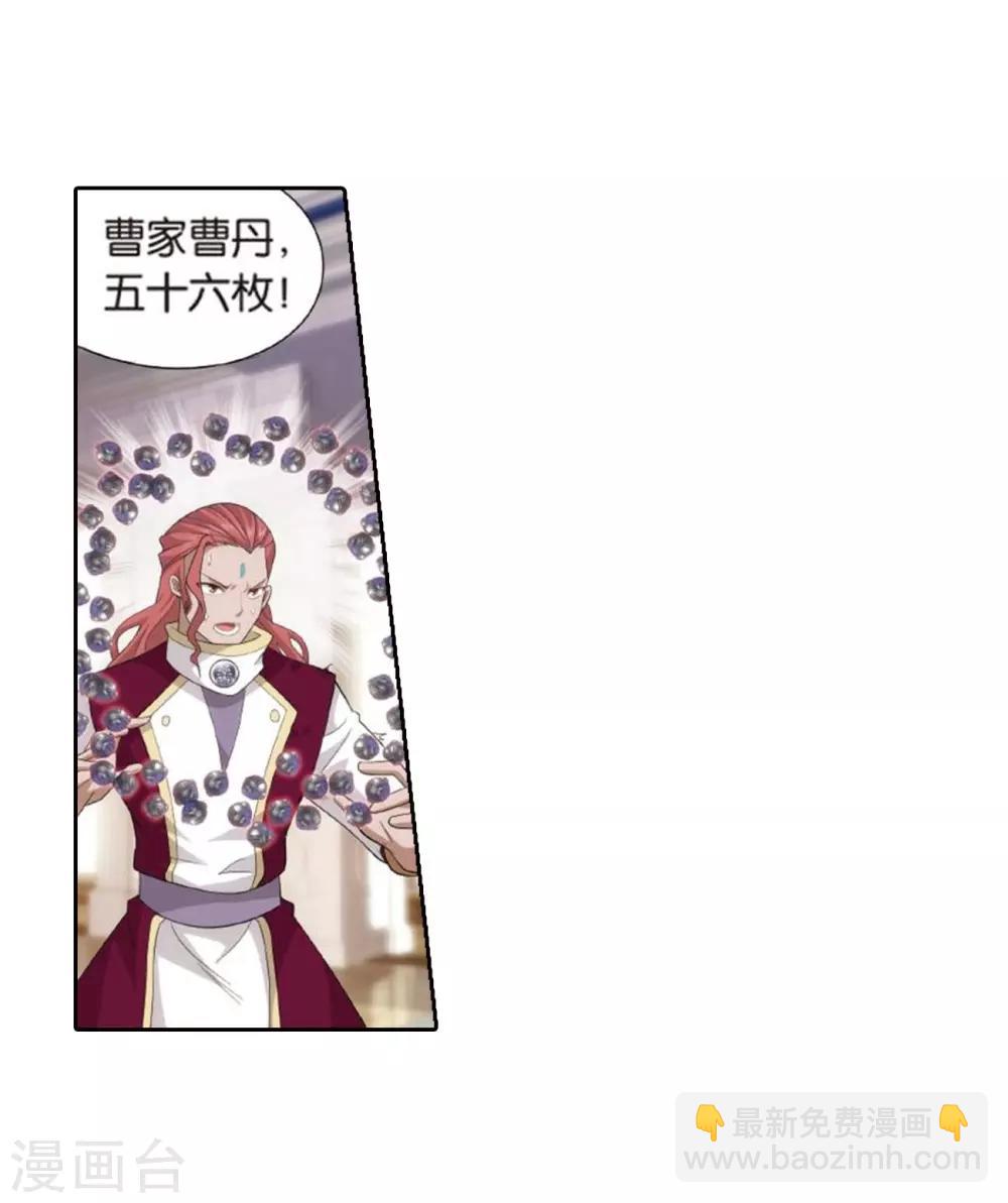🍼斗破苍穹(旧) 第795话 妖女（上） 第6页