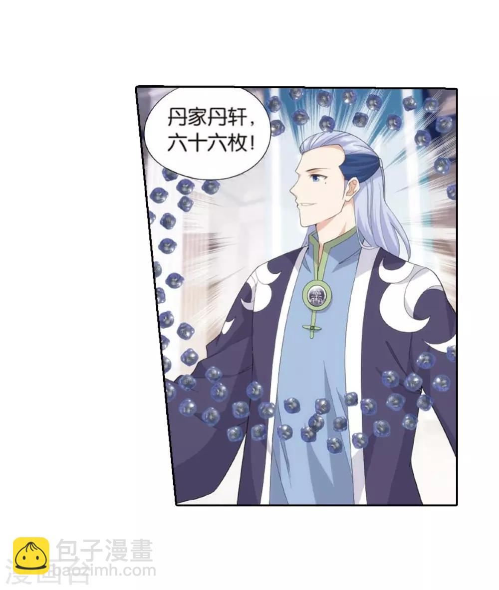 🍼斗破苍穹(旧) 第795话 妖女（上） 第7页