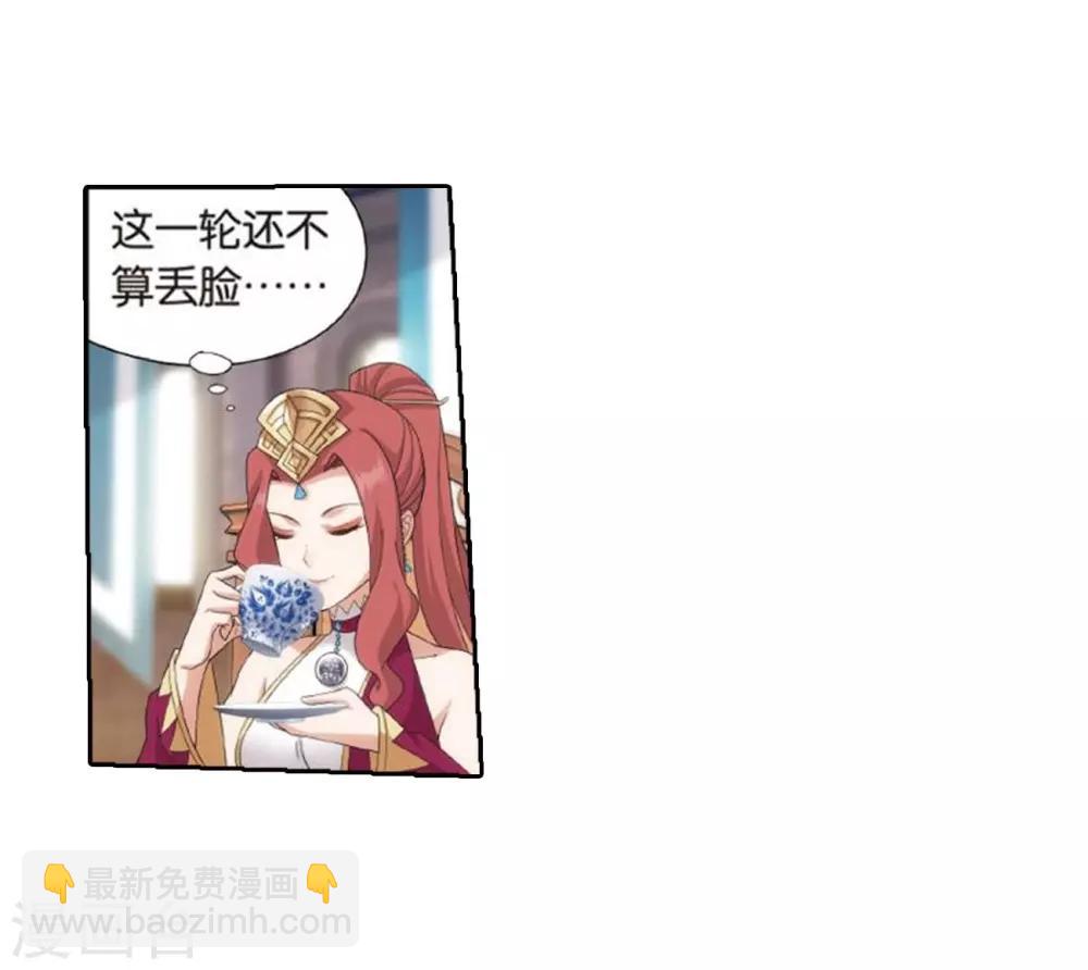 🍼斗破苍穹(旧) 第795话 妖女（上） 第8页