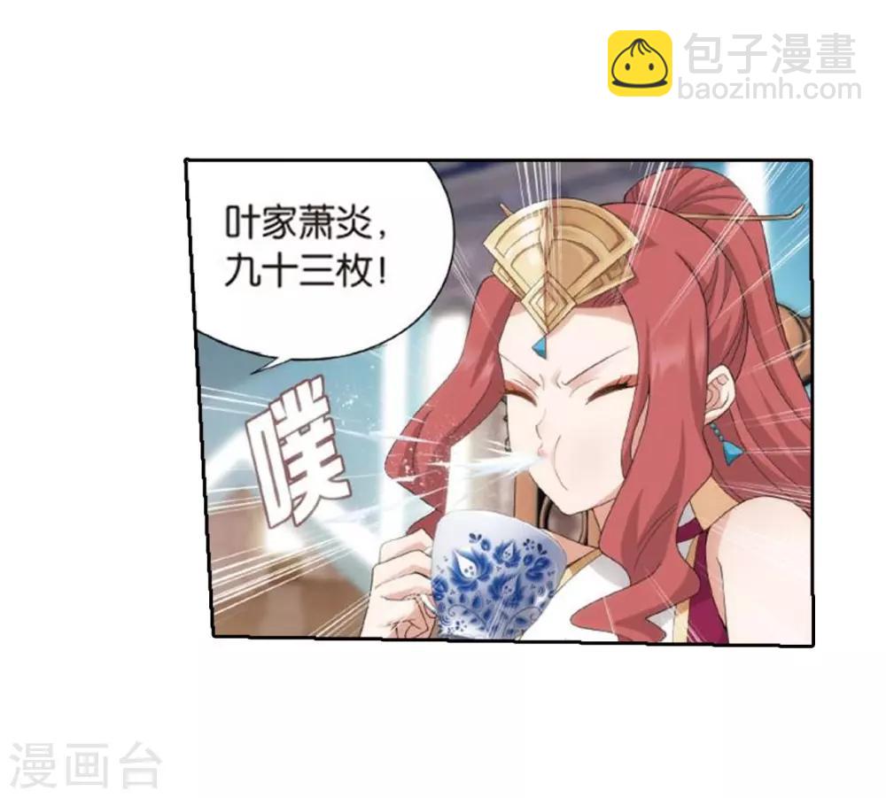🍼斗破苍穹(旧) 第795话 妖女（上） 第9页