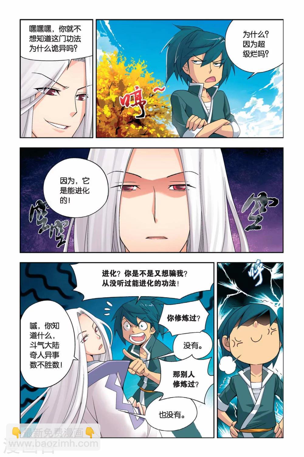 🍼斗破苍穹(旧) 第9话 拜师（下） 第8页