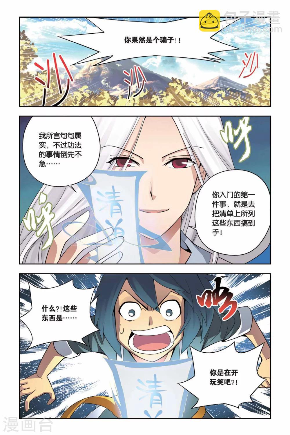 🍼斗破苍穹(旧) 第9话 拜师（下） 第9页