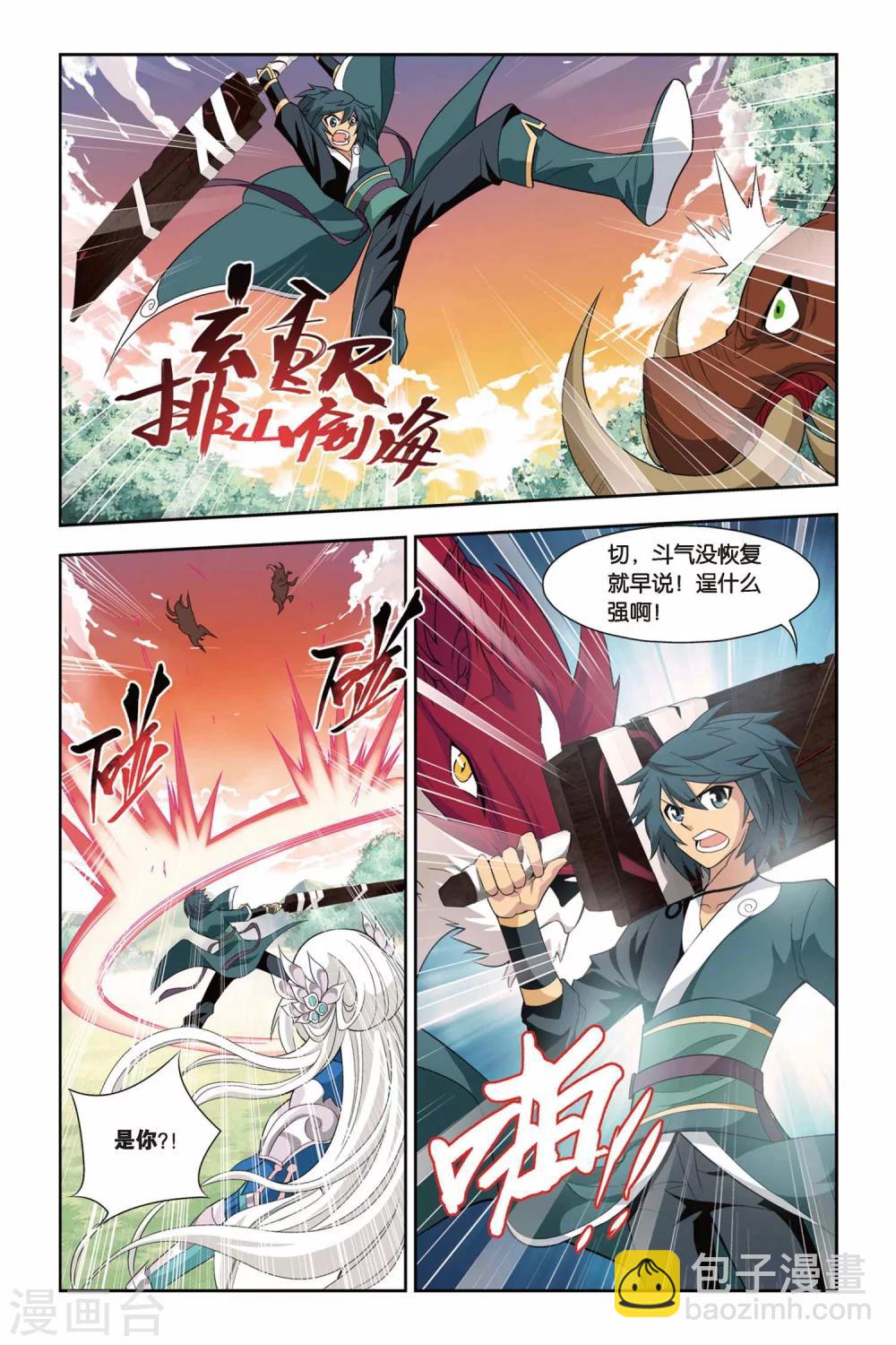 🍼斗破苍穹(旧) 第81话 紫晶翼狮王（下） 第2页