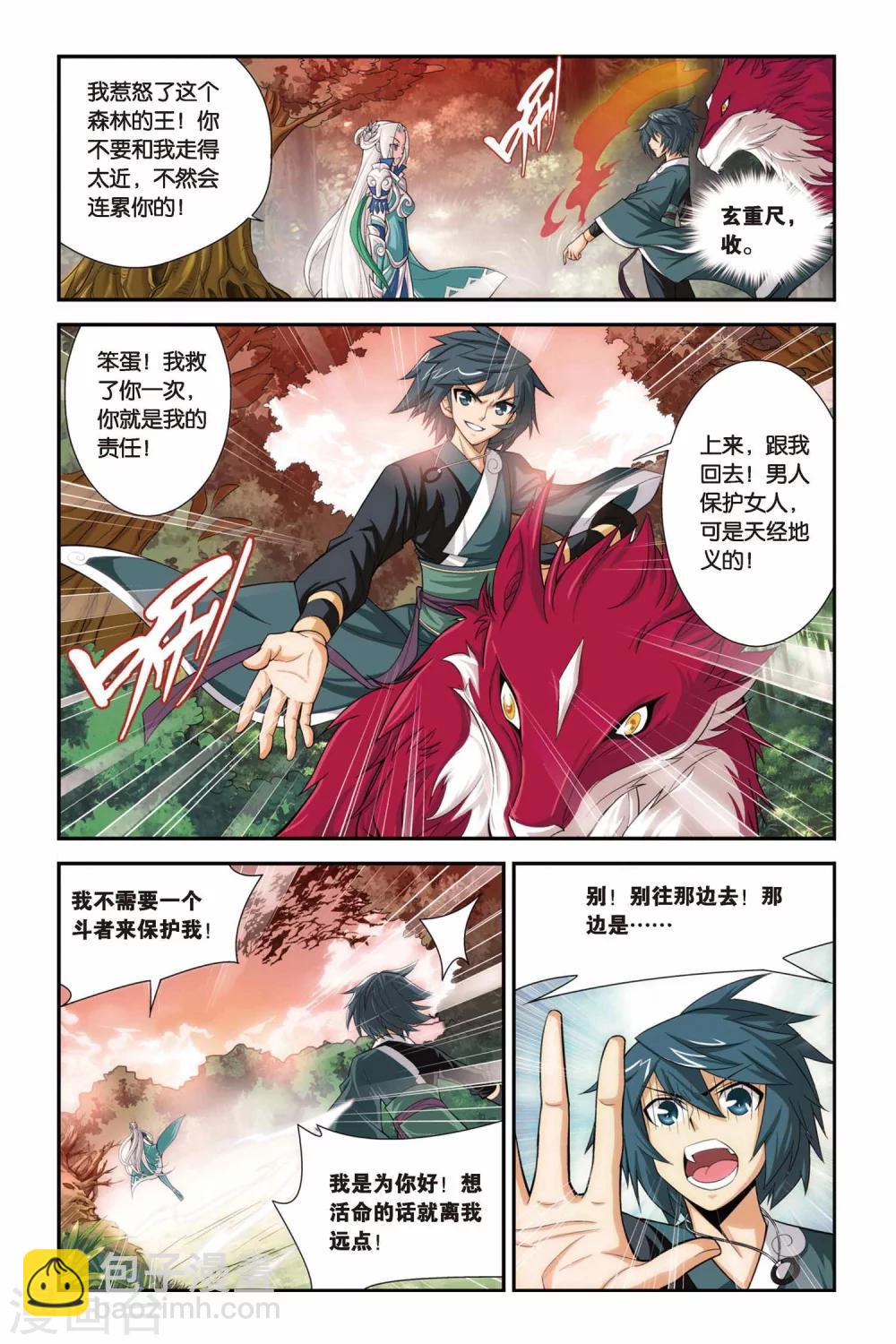 🍼斗破苍穹(旧) 第81话 紫晶翼狮王（下） 第3页