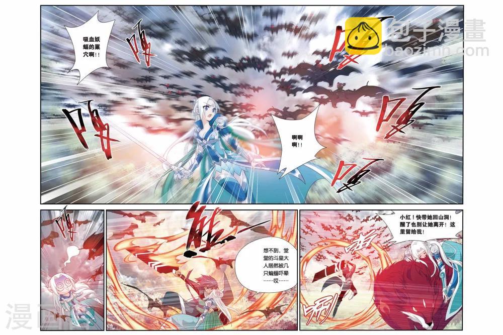 🍼斗破苍穹(旧) 第81话 紫晶翼狮王（下） 第4页