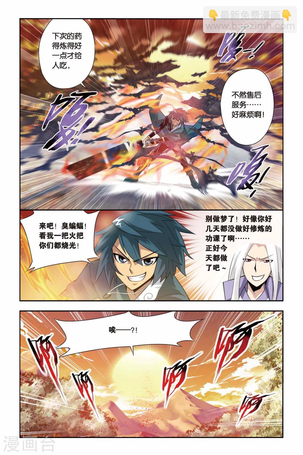 🍼斗破苍穹(旧) 第81话 紫晶翼狮王（下） 第5页