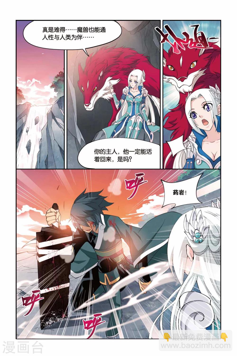 🍼斗破苍穹(旧) 第81话 紫晶翼狮王（下） 第6页