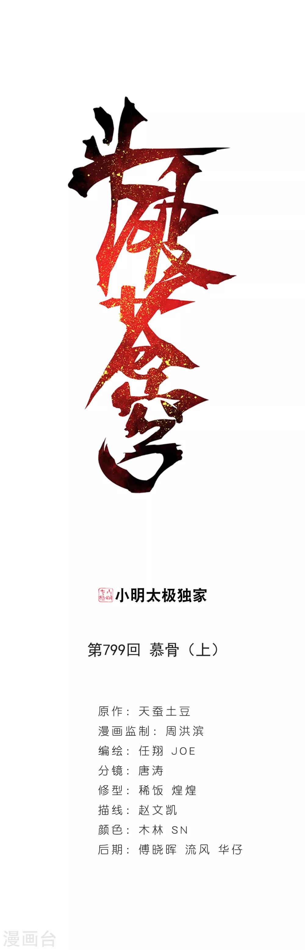 🍼斗破苍穹(旧) 第799话 慕骨（上） 第1页