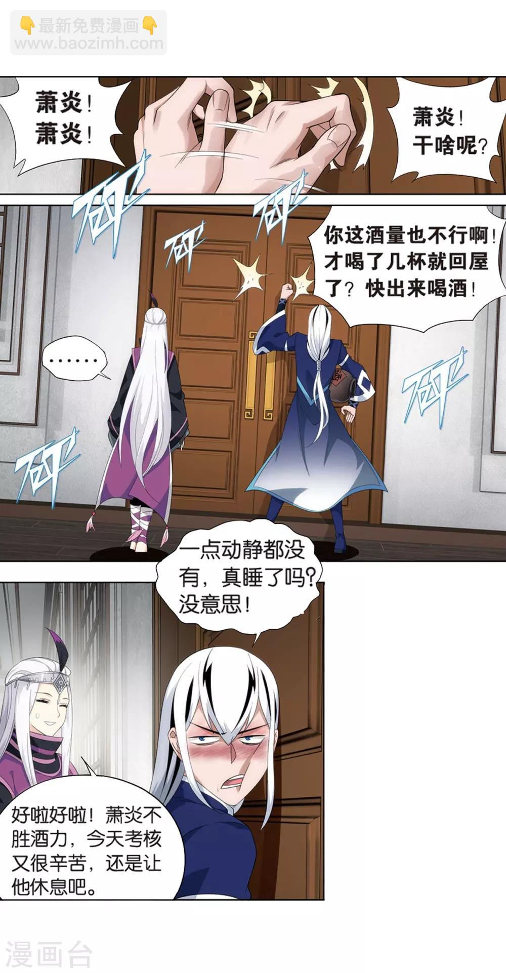 🍼斗破苍穹(旧) 第799话 慕骨（上） 第10页