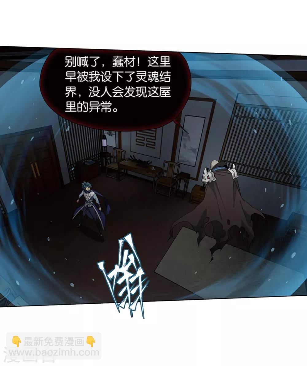 🍼斗破苍穹(旧) 第799话 慕骨（上） 第14页