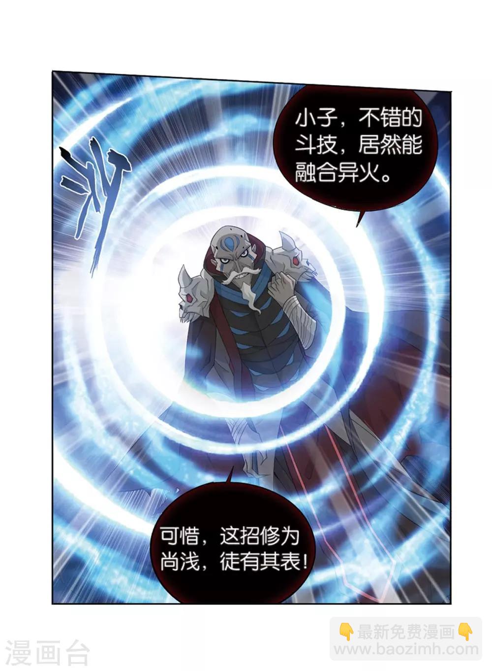 🍼斗破苍穹(旧) 第799话 慕骨（上） 第26页