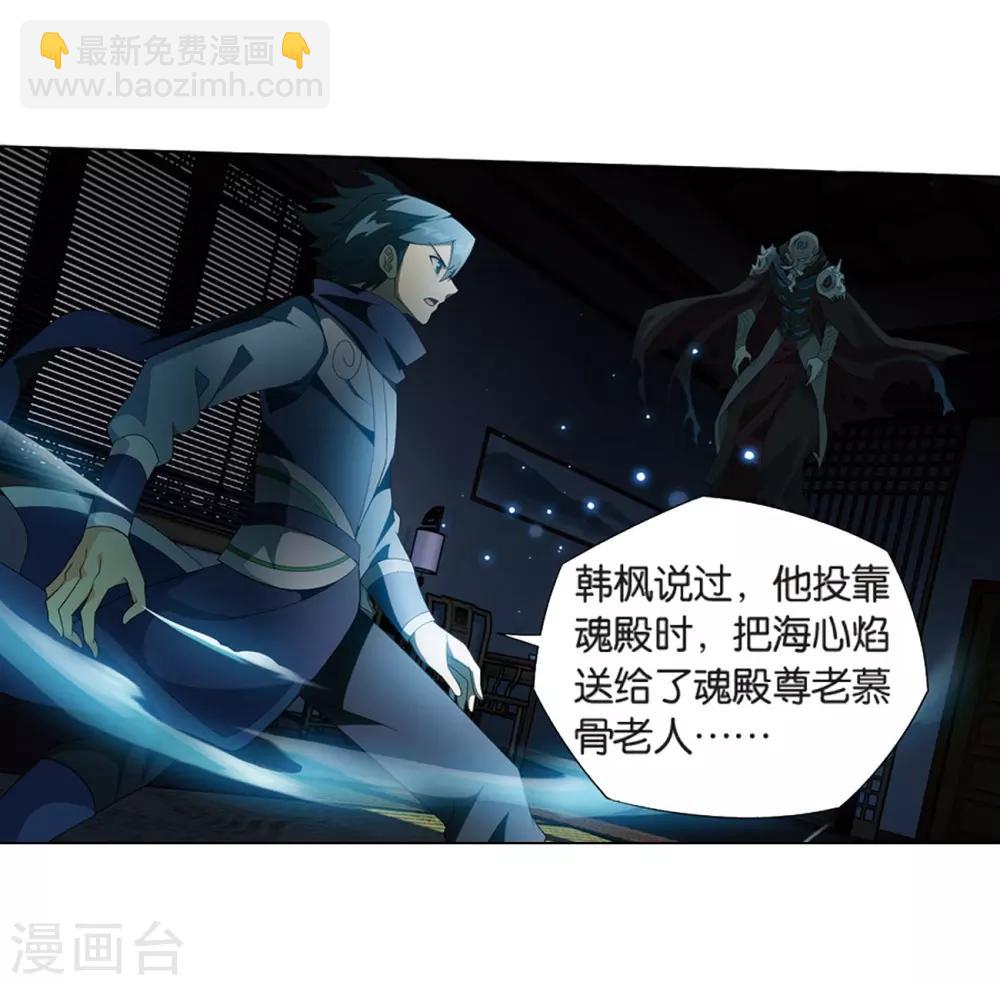 🍼斗破苍穹(旧) 第799话 慕骨（上） 第3页