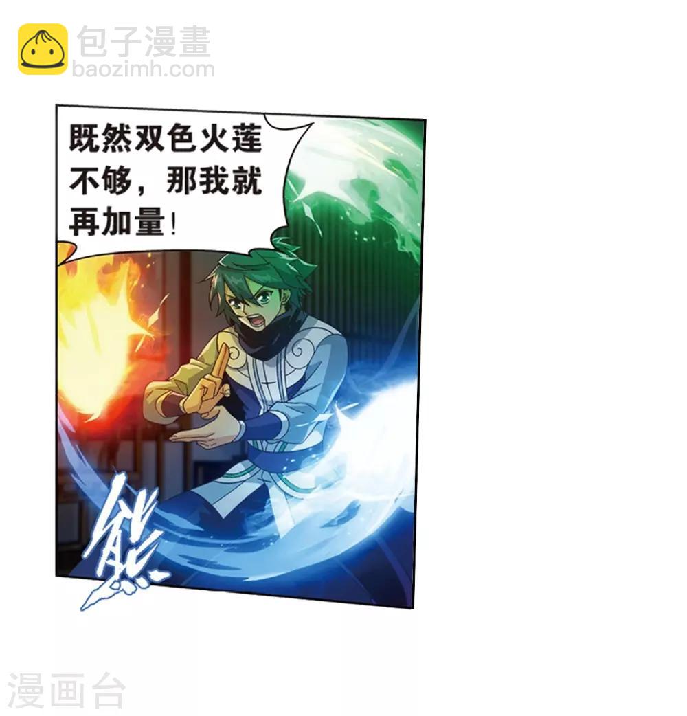 🍼斗破苍穹(旧) 第799话 慕骨（上） 第32页