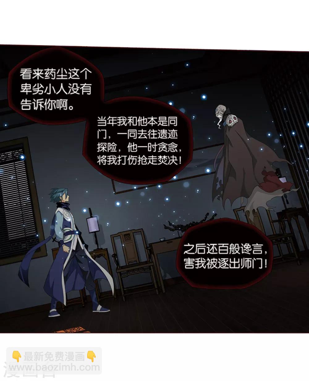 🍼斗破苍穹(旧) 第799话 慕骨（上） 第6页