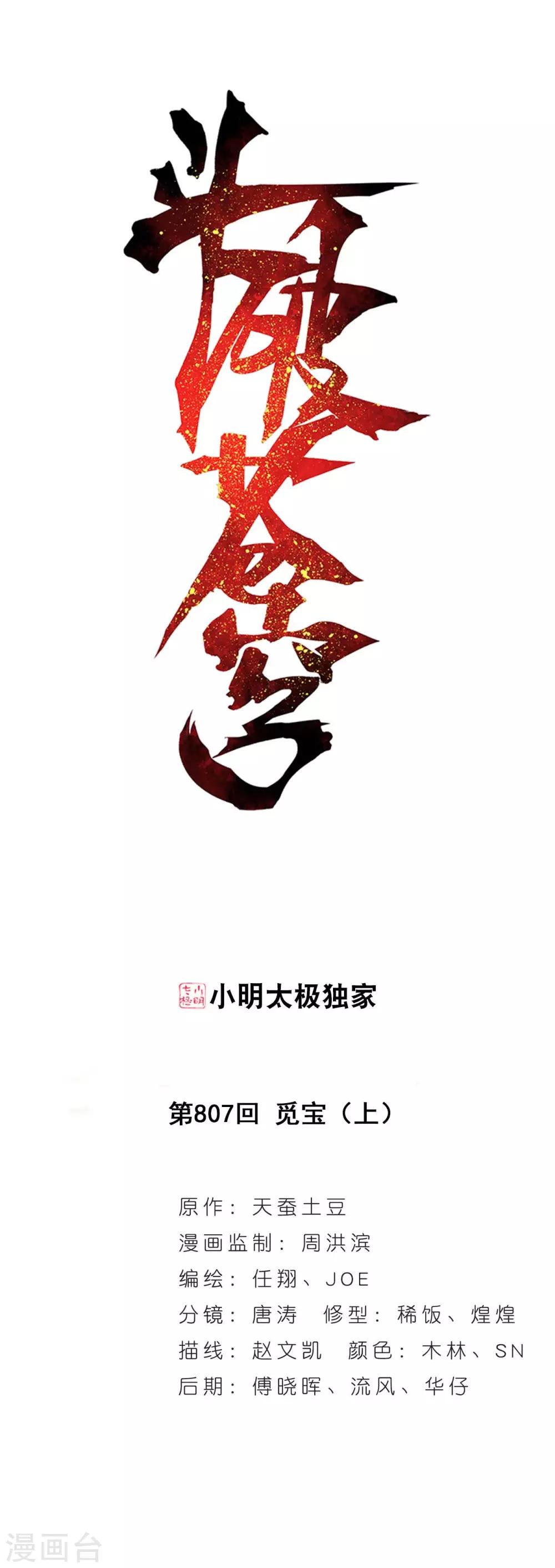 🍼斗破苍穹(旧) 第807话 觅宝（上） 第1页