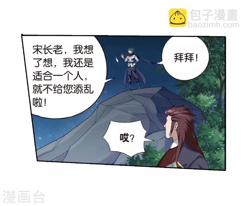 🍼斗破苍穹(旧) 第807话 觅宝（上） 第13页