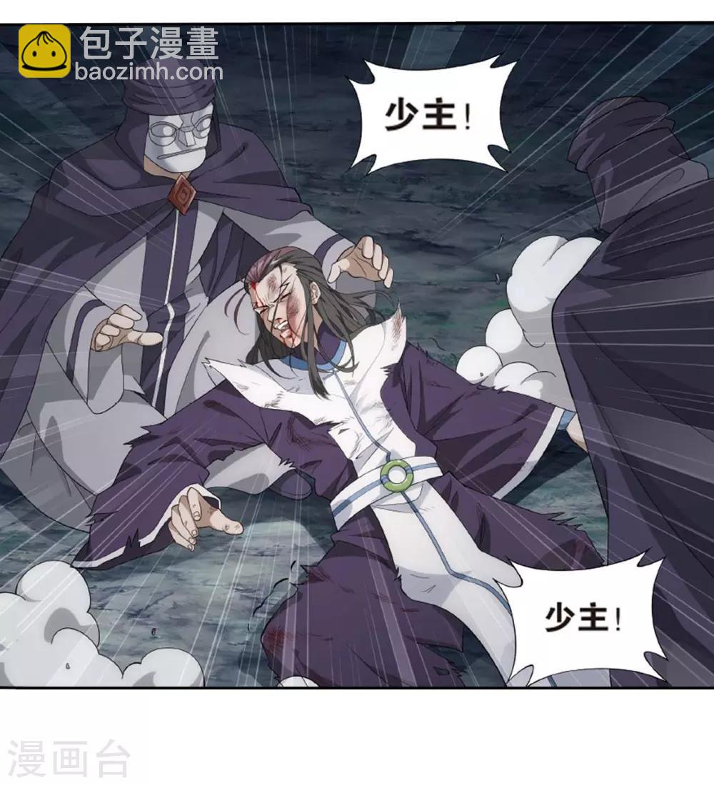 🍼斗破苍穹(旧) 第807话 觅宝（上） 第2页