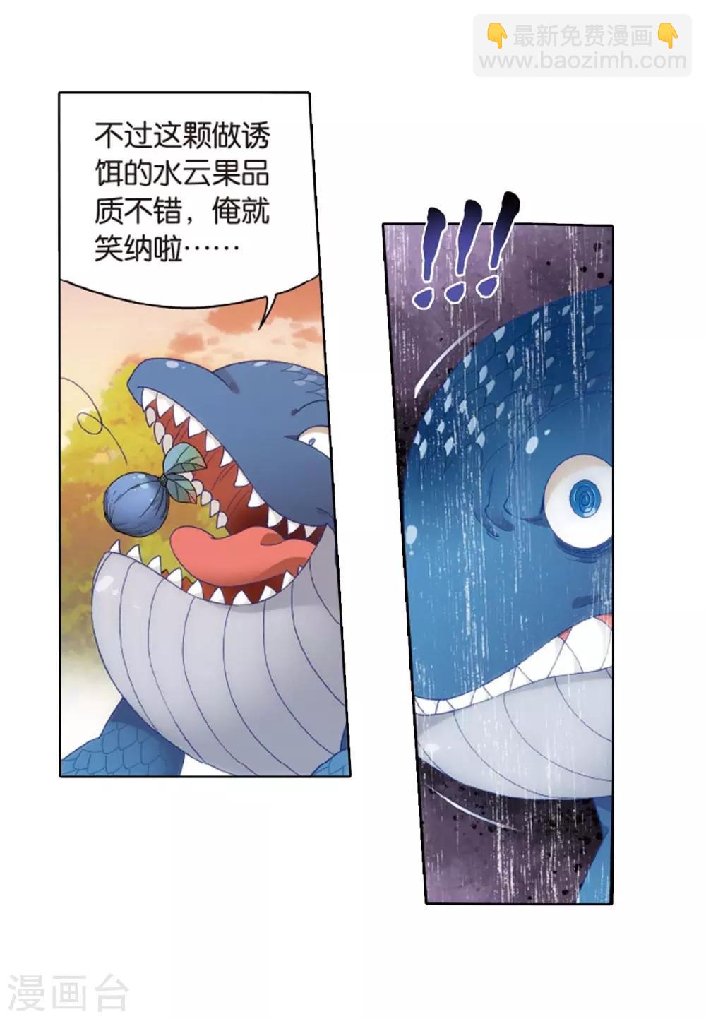 🍼斗破苍穹(旧) 第807话 觅宝（上） 第25页