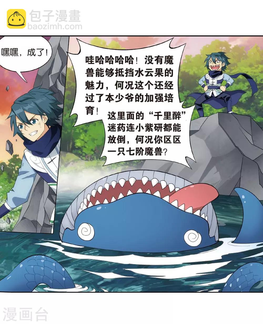 🍼斗破苍穹(旧) 第807话 觅宝（上） 第27页