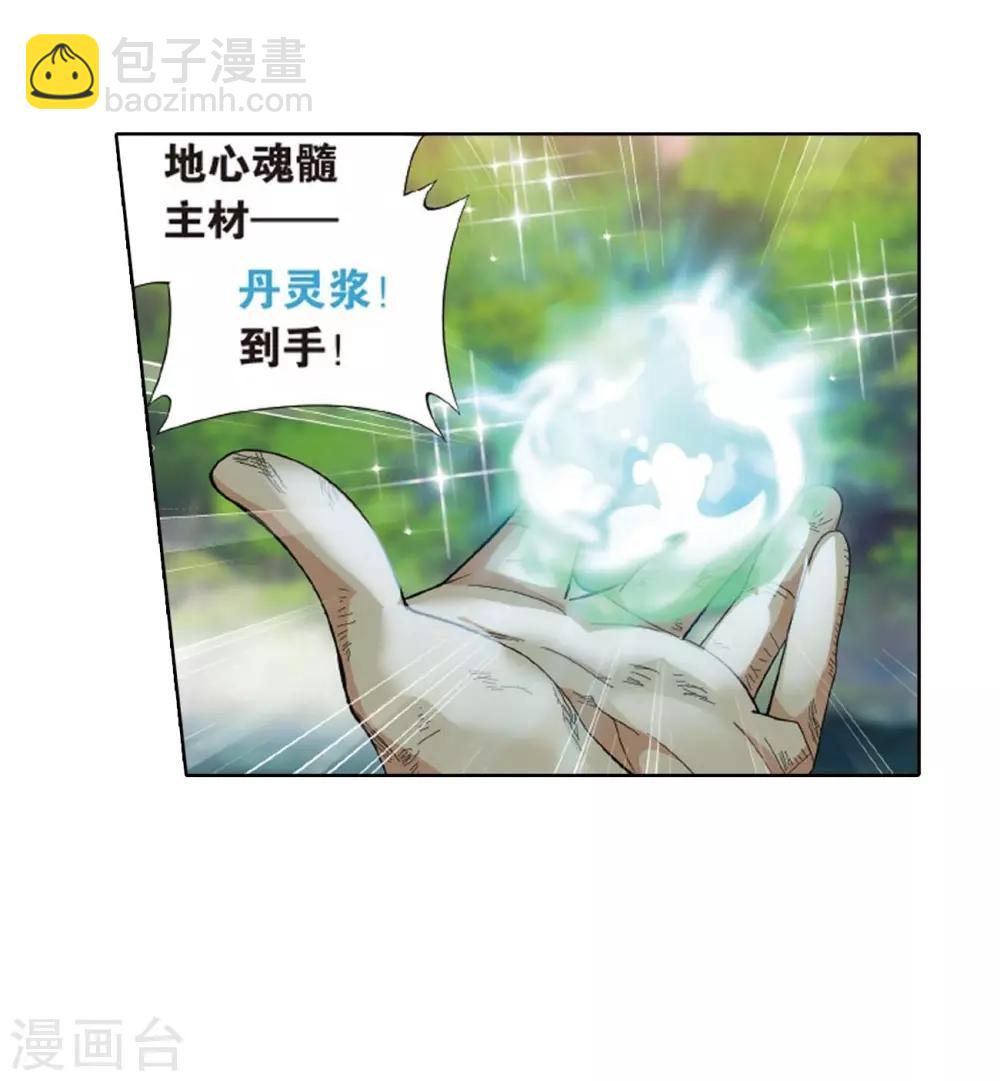 🍼斗破苍穹(旧) 第807话 觅宝（上） 第29页