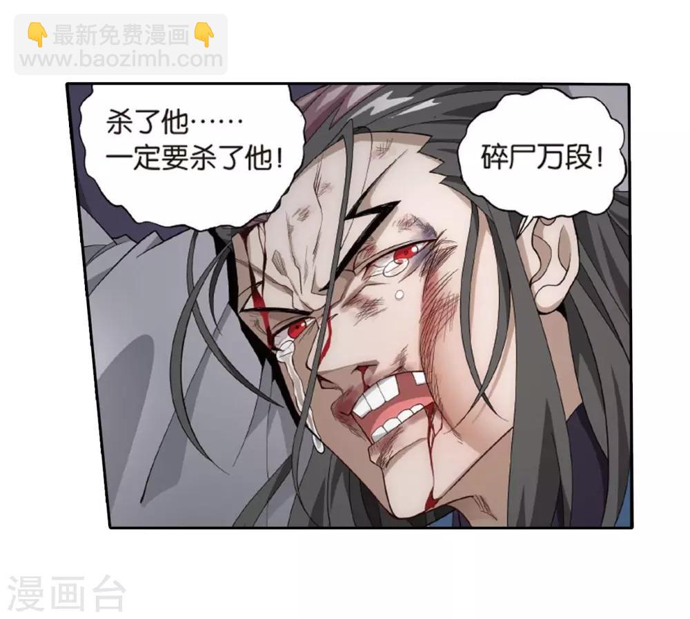🍼斗破苍穹(旧) 第807话 觅宝（上） 第4页