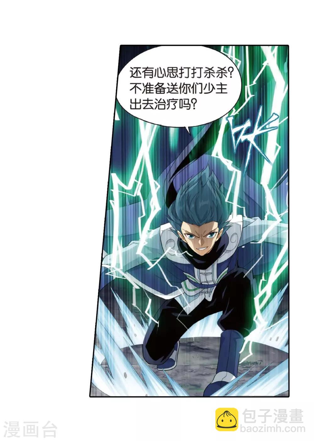 🍼斗破苍穹(旧) 第807话 觅宝（上） 第7页