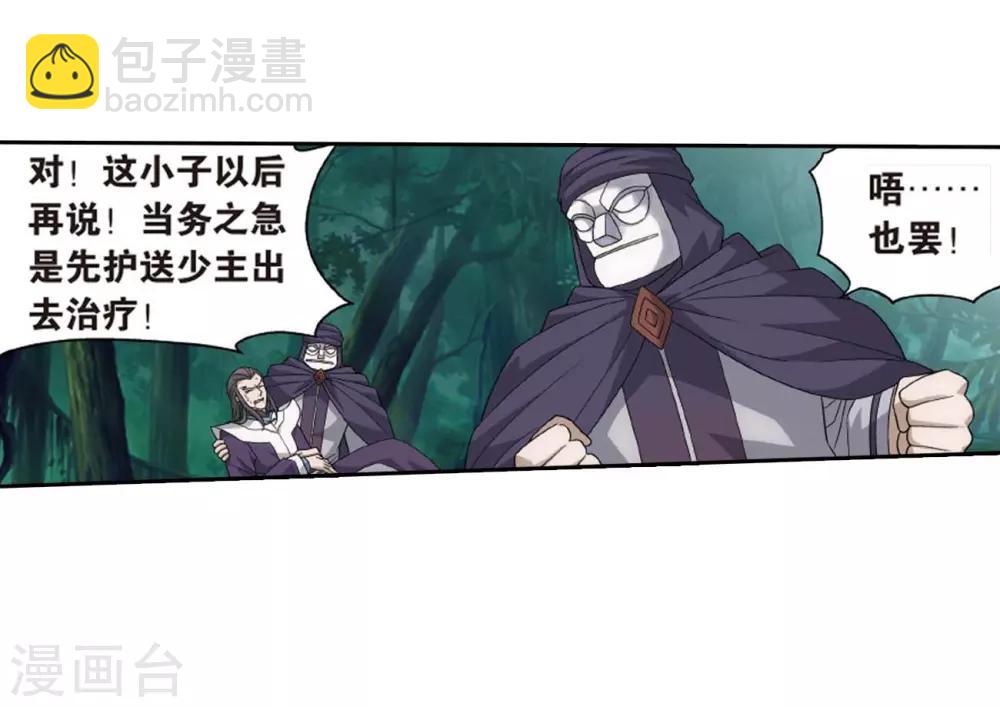🍼斗破苍穹(旧) 第807话 觅宝（上） 第8页