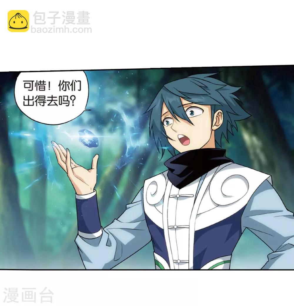 🍼斗破苍穹(旧) 第807话 觅宝（上） 第9页