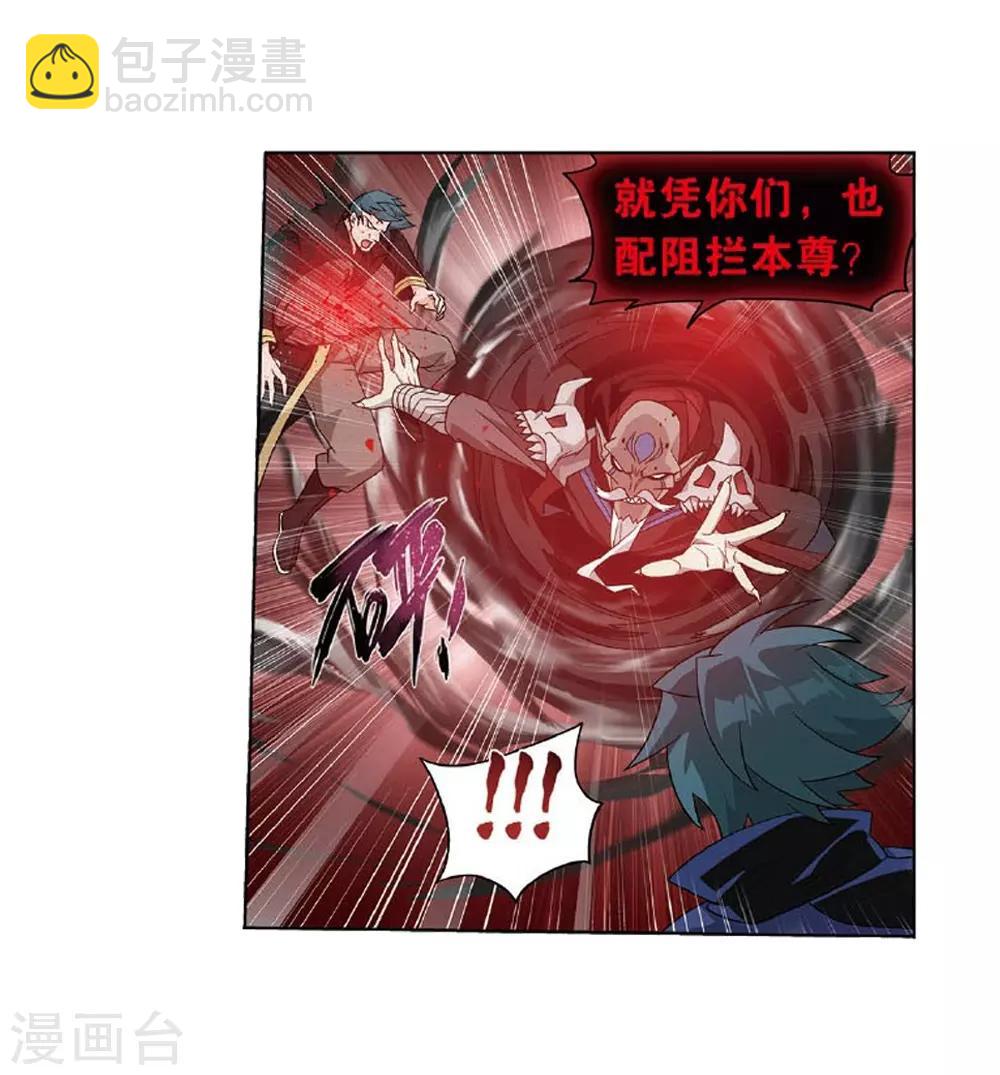 🍼斗破苍穹(旧) 第809话 山脉之主（上） 第11页