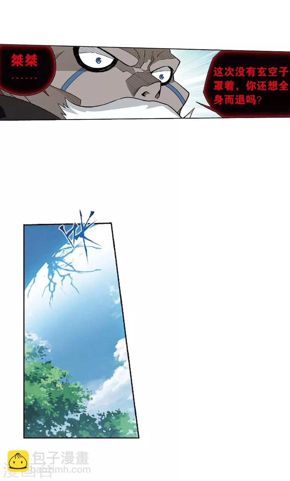 🍼斗破苍穹(旧) 第809话 山脉之主（上） 第14页