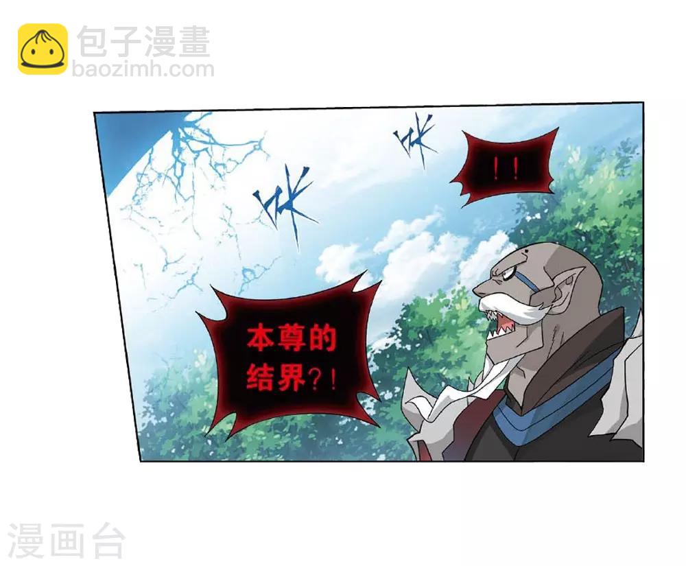 🍼斗破苍穹(旧) 第809话 山脉之主（上） 第15页
