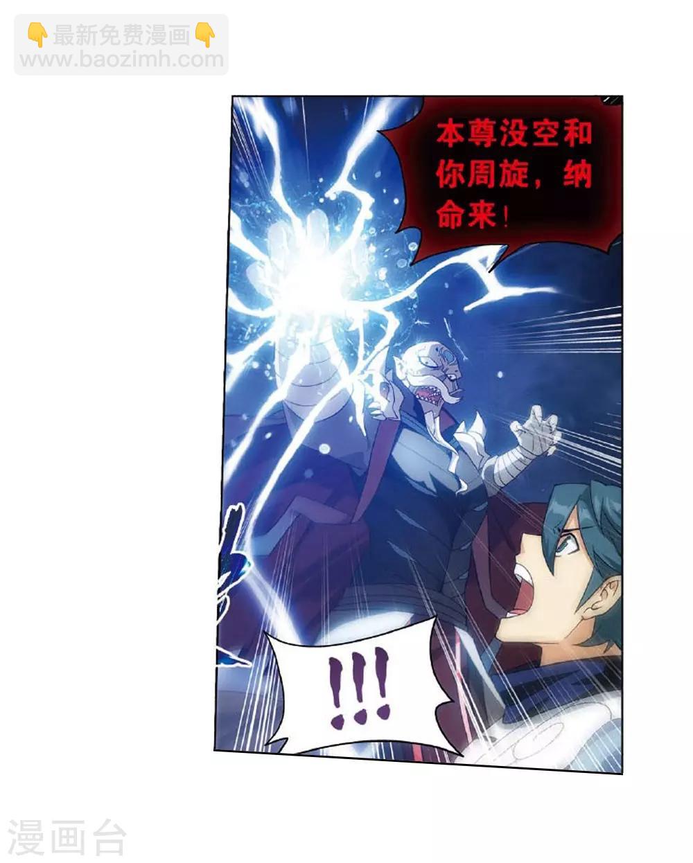 🍼斗破苍穹(旧) 第809话 山脉之主（上） 第20页