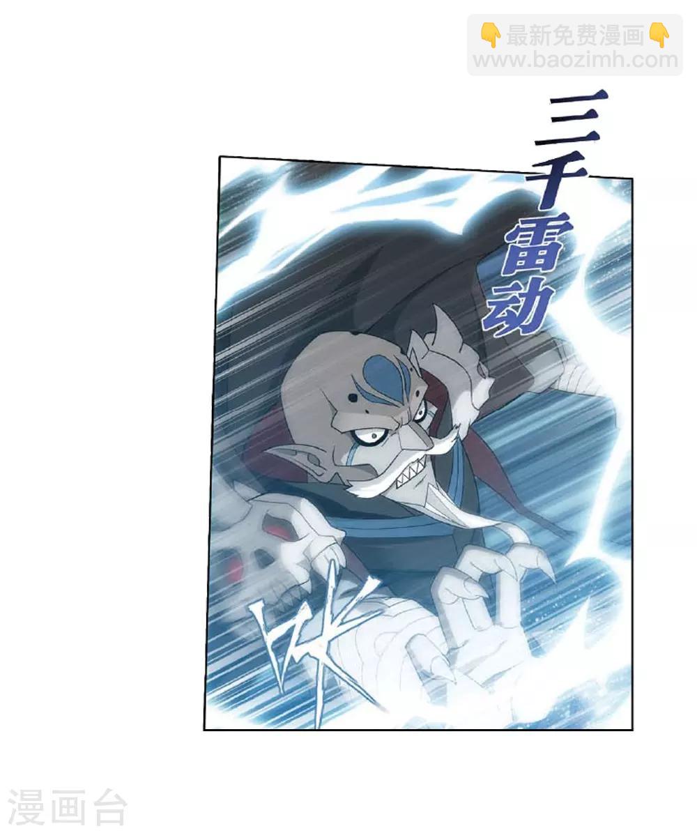 🍼斗破苍穹(旧) 第809话 山脉之主（上） 第21页