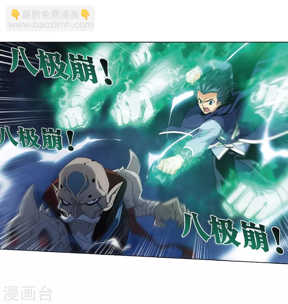 🍼斗破苍穹(旧) 第809话 山脉之主（上） 第22页