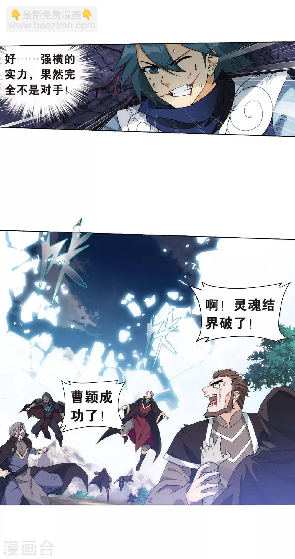 🍼斗破苍穹(旧) 第809话 山脉之主（上） 第25页