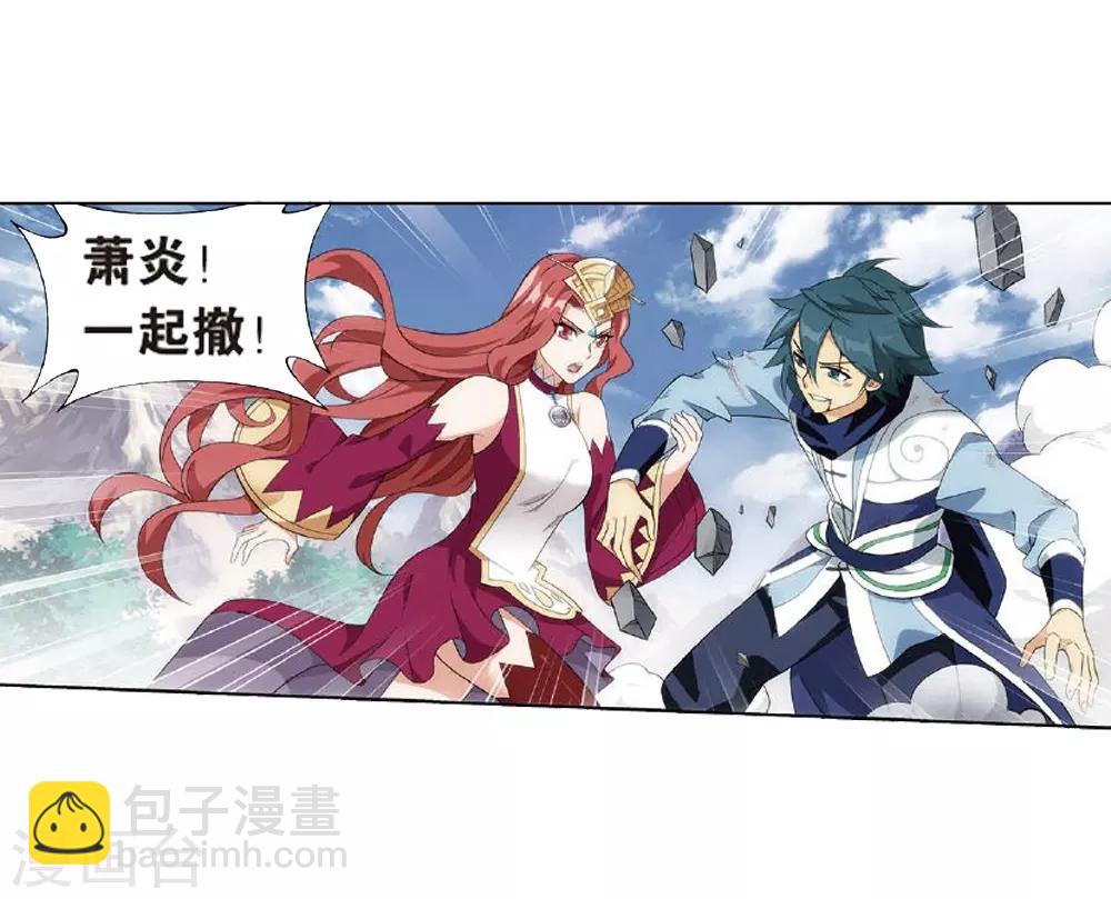 🍼斗破苍穹(旧) 第809话 山脉之主（上） 第26页