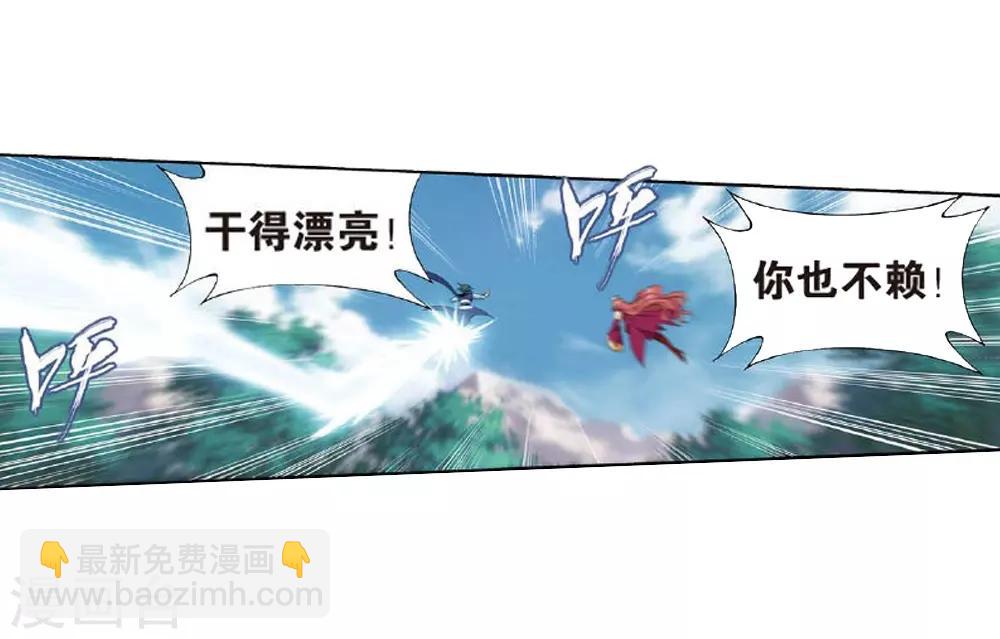 🍼斗破苍穹(旧) 第809话 山脉之主（上） 第27页